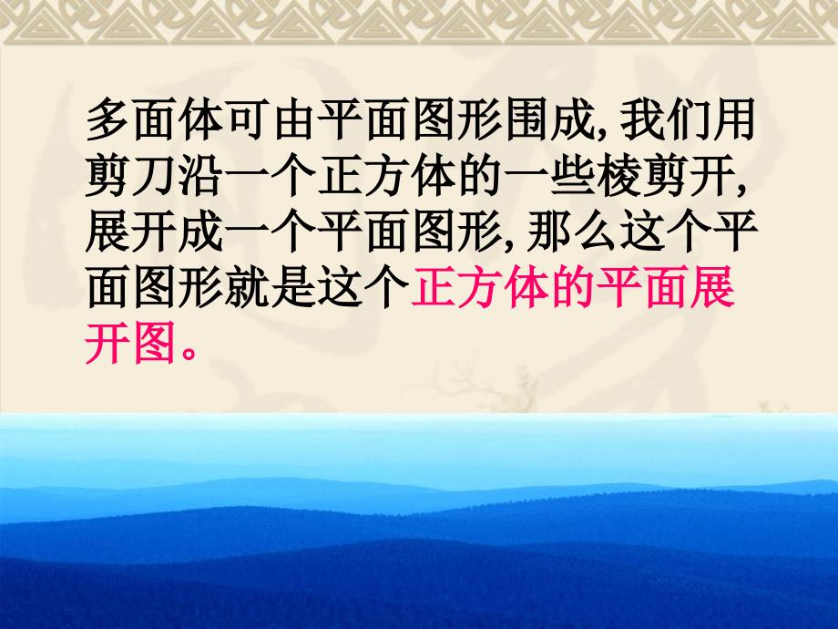 正方体的展开图PPT课件.ppt_第2页