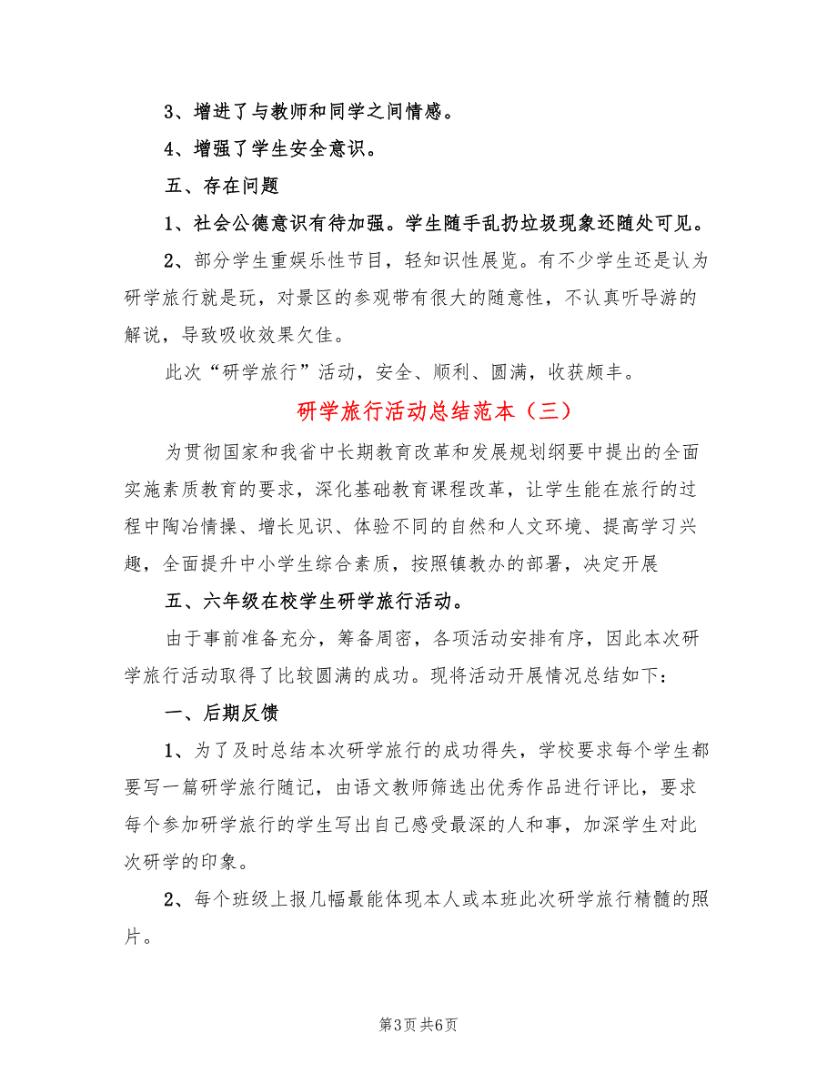 研学旅行活动总结范本5篇.doc_第3页