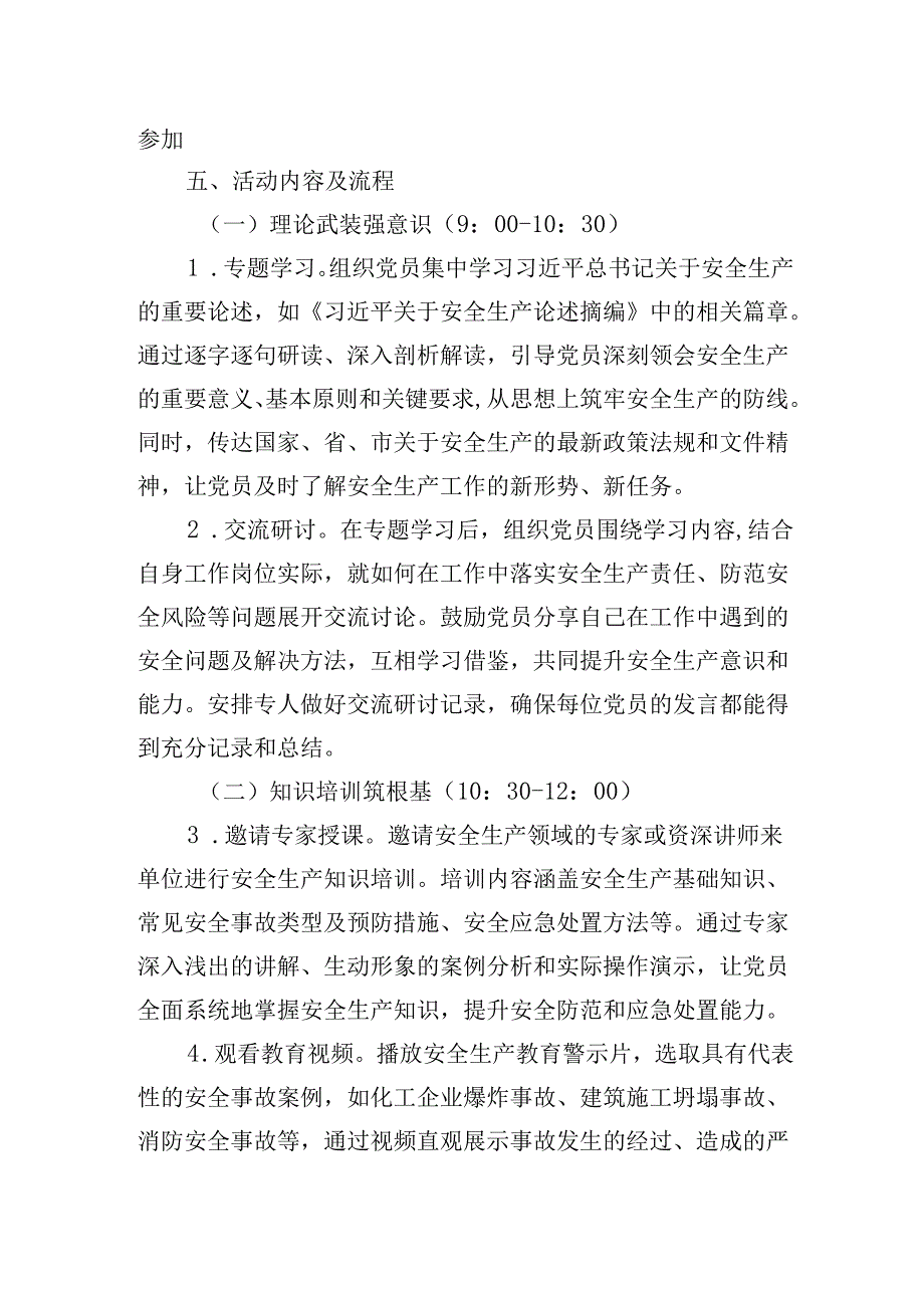 2025年6月主题党日工作方案2篇.docx_第2页