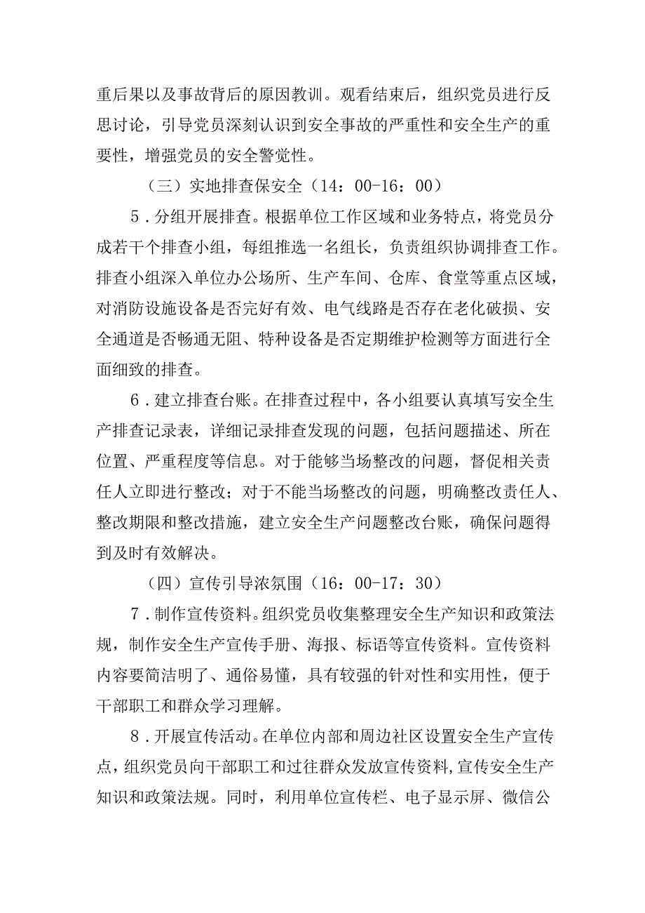 2025年6月主题党日工作方案2篇.docx_第3页