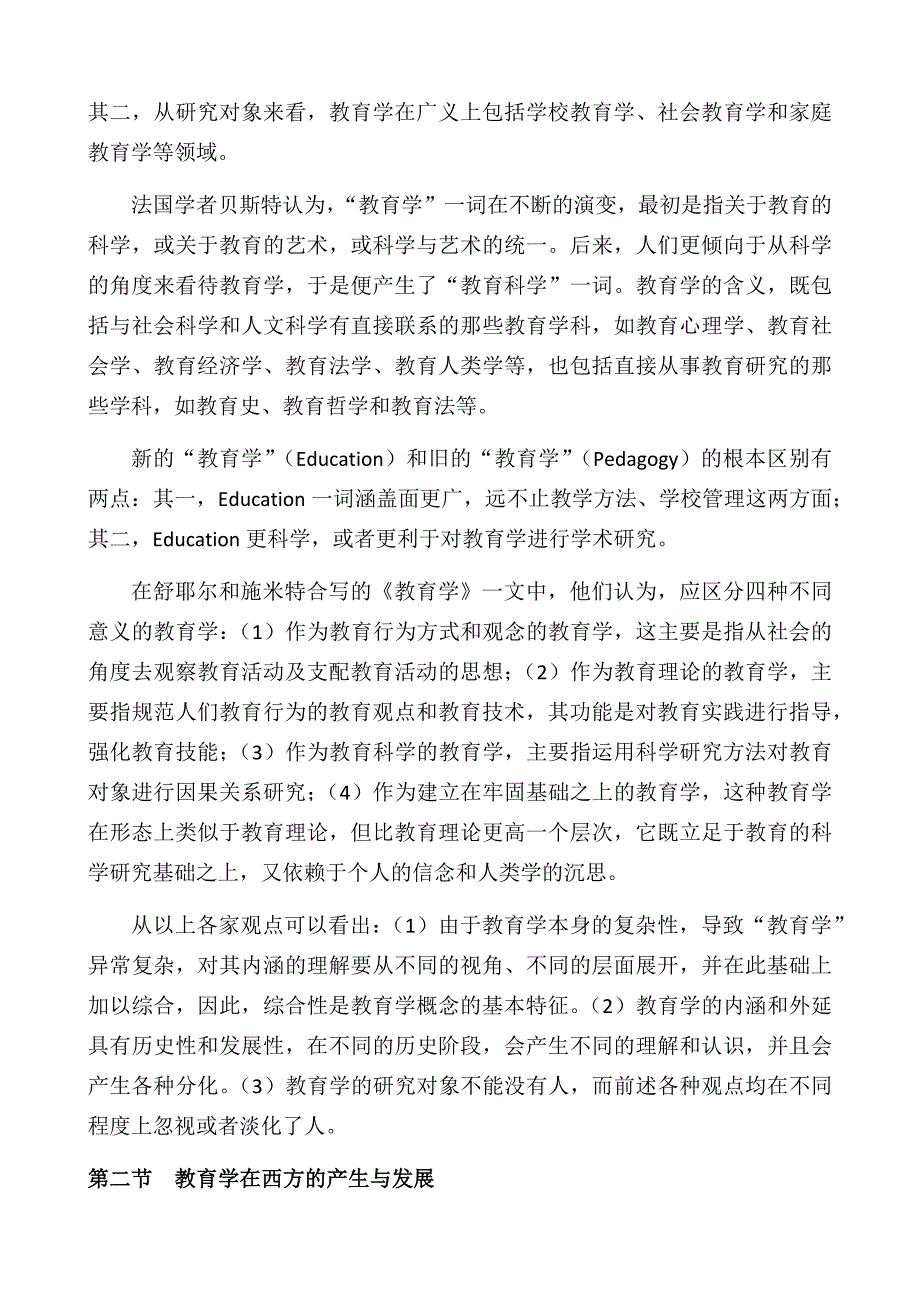 教育学原理叶澜.docx_第2页