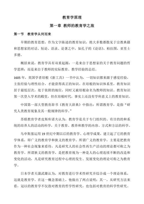 教育学原理叶澜.docx