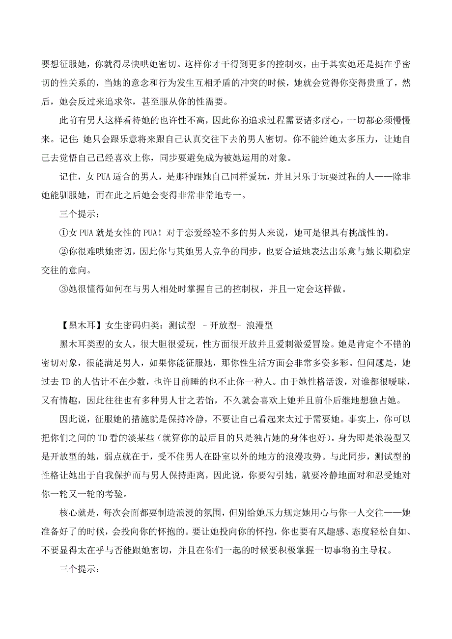 教你如何快速破译8种女生神器密码知己知彼百战百胜.doc_第2页