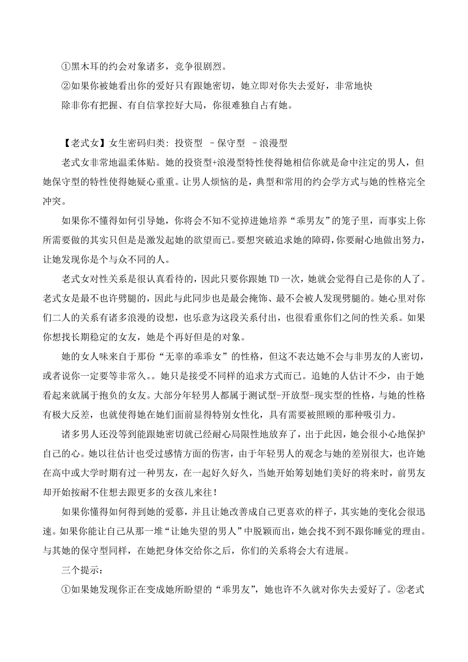 教你如何快速破译8种女生神器密码知己知彼百战百胜.doc_第3页