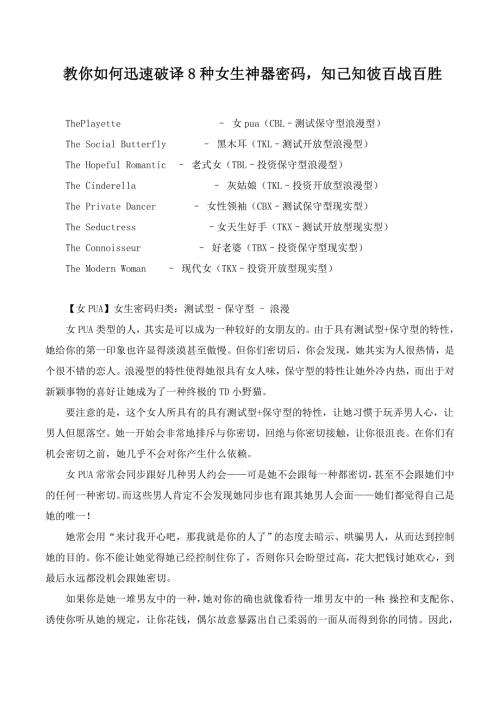 教你如何快速破译8种女生神器密码知己知彼百战百胜.doc