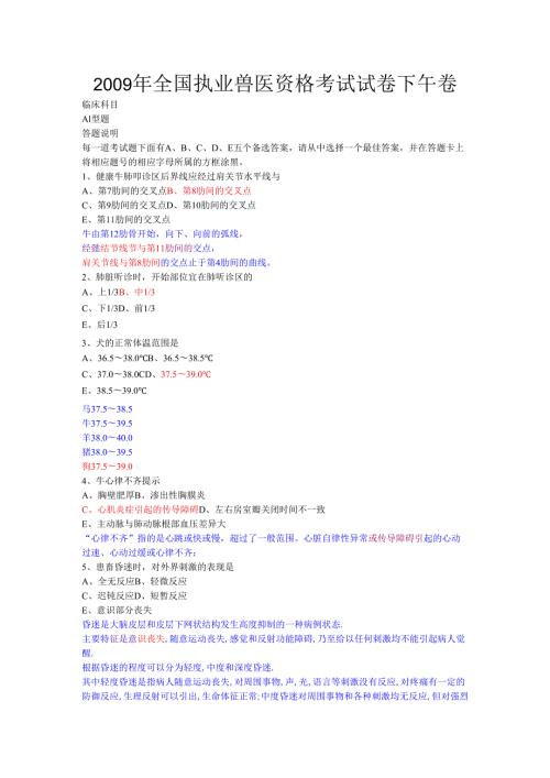 全国执业兽医资格考试试卷下午卷(答案详解).docx