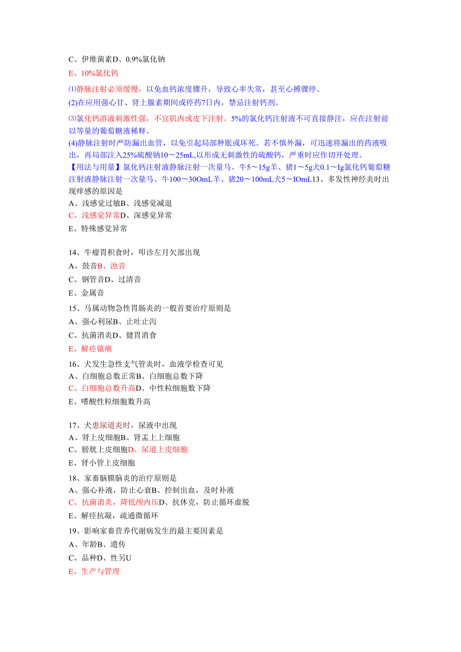全国执业兽医资格考试试卷下午卷(答案详解).docx_第3页