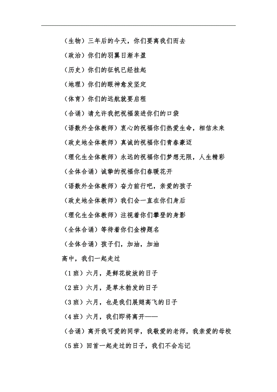 新版高三毕业典礼上教师诗朗诵和学生诗朗诵稿子汇编.docx_第2页