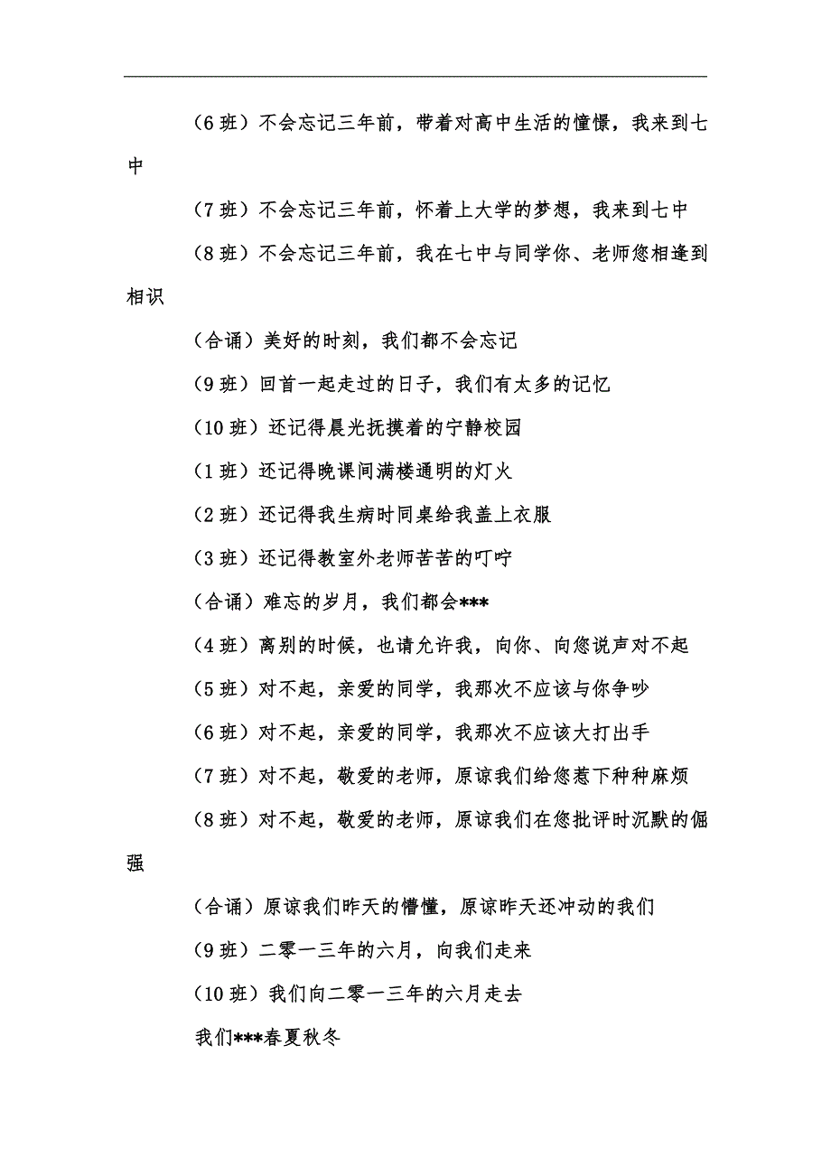 新版高三毕业典礼上教师诗朗诵和学生诗朗诵稿子汇编.docx_第3页
