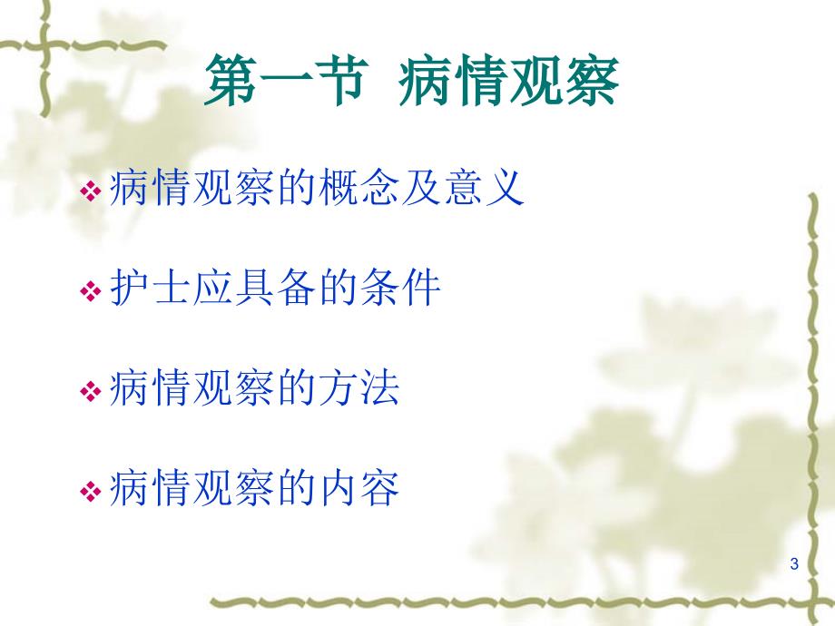 病情观察及危重患者的管理PPT课件.ppt_第3页