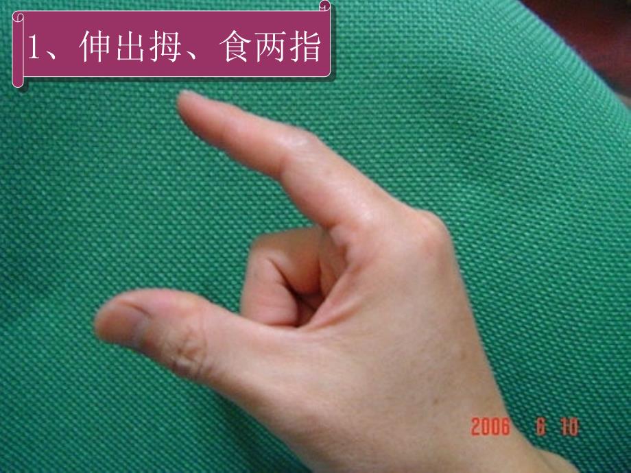 握笔姿势详解PPT课件.ppt_第2页