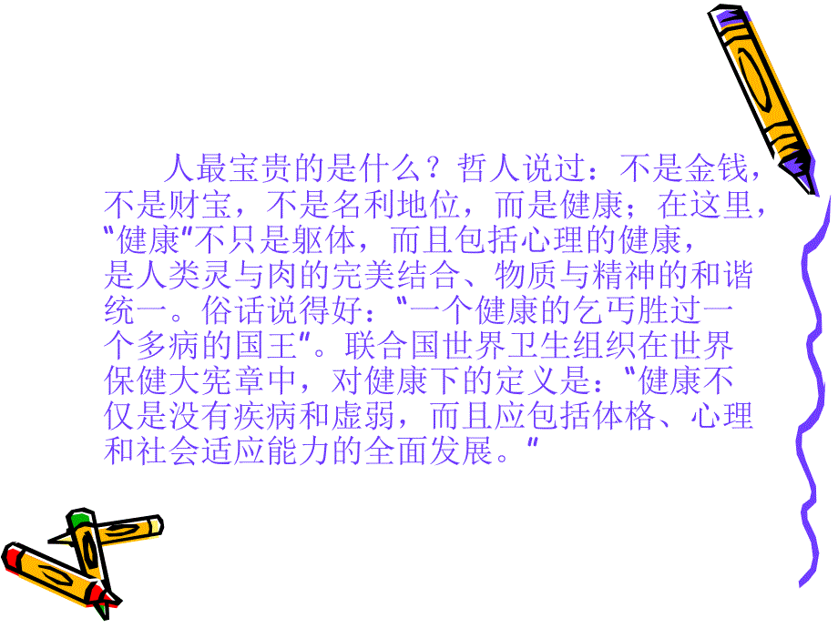 幼儿行为习惯的培养.ppt_第2页