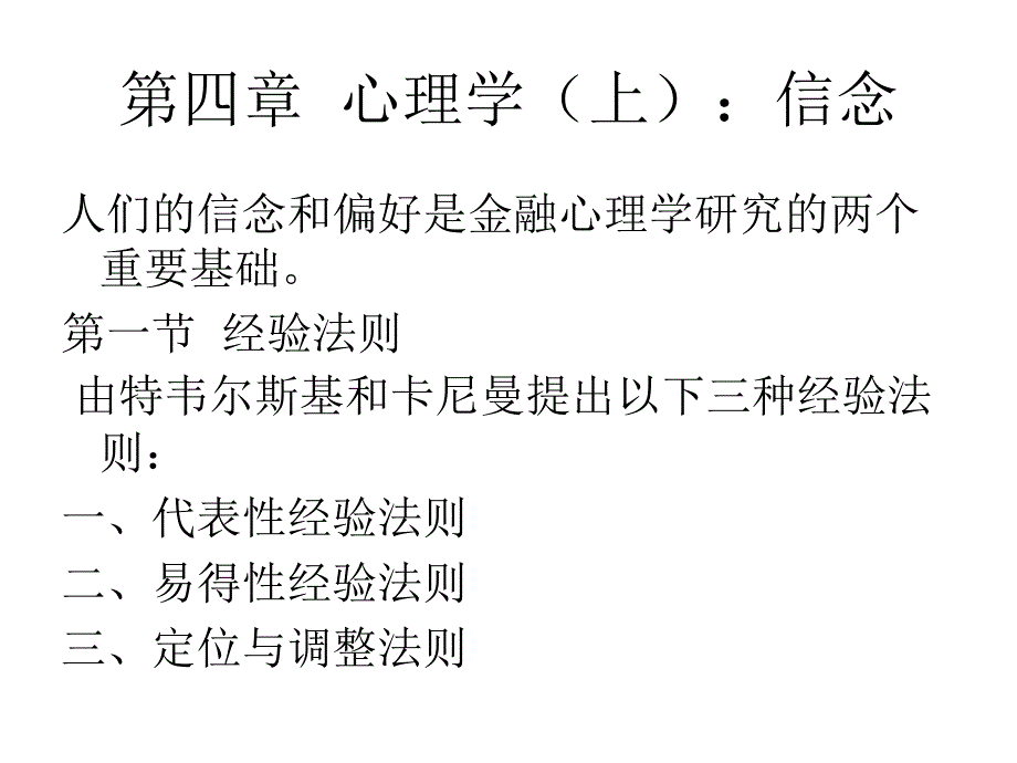 心理学上PPT课件.ppt_第2页