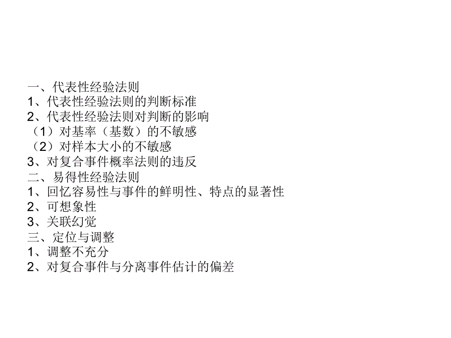 心理学上PPT课件.ppt_第3页