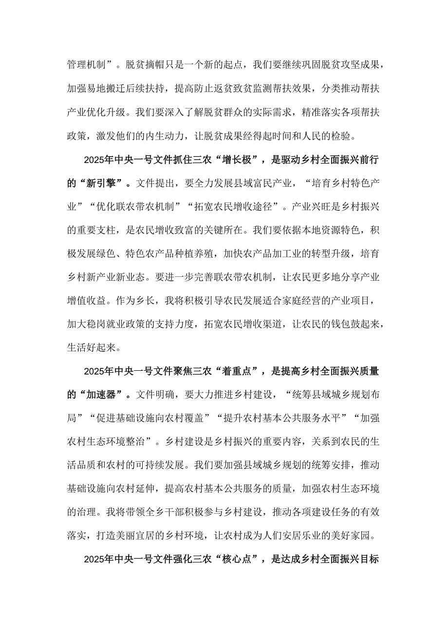 在党组理论学习中心组专题学习2025年（2篇稿）中央一号文件研讨会上的发言稿.docx_第2页