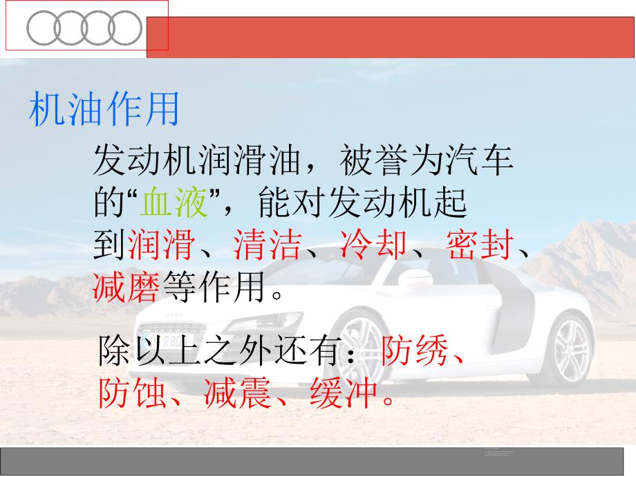 汽车机油知识学习ppt课件.ppt_第2页