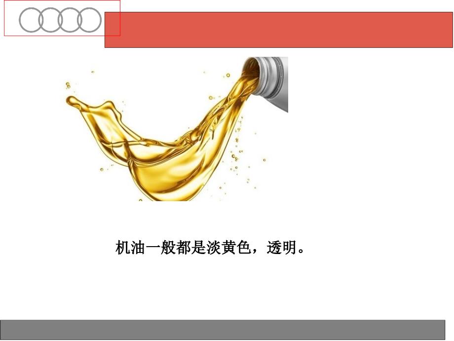 汽车机油知识学习ppt课件.ppt_第3页
