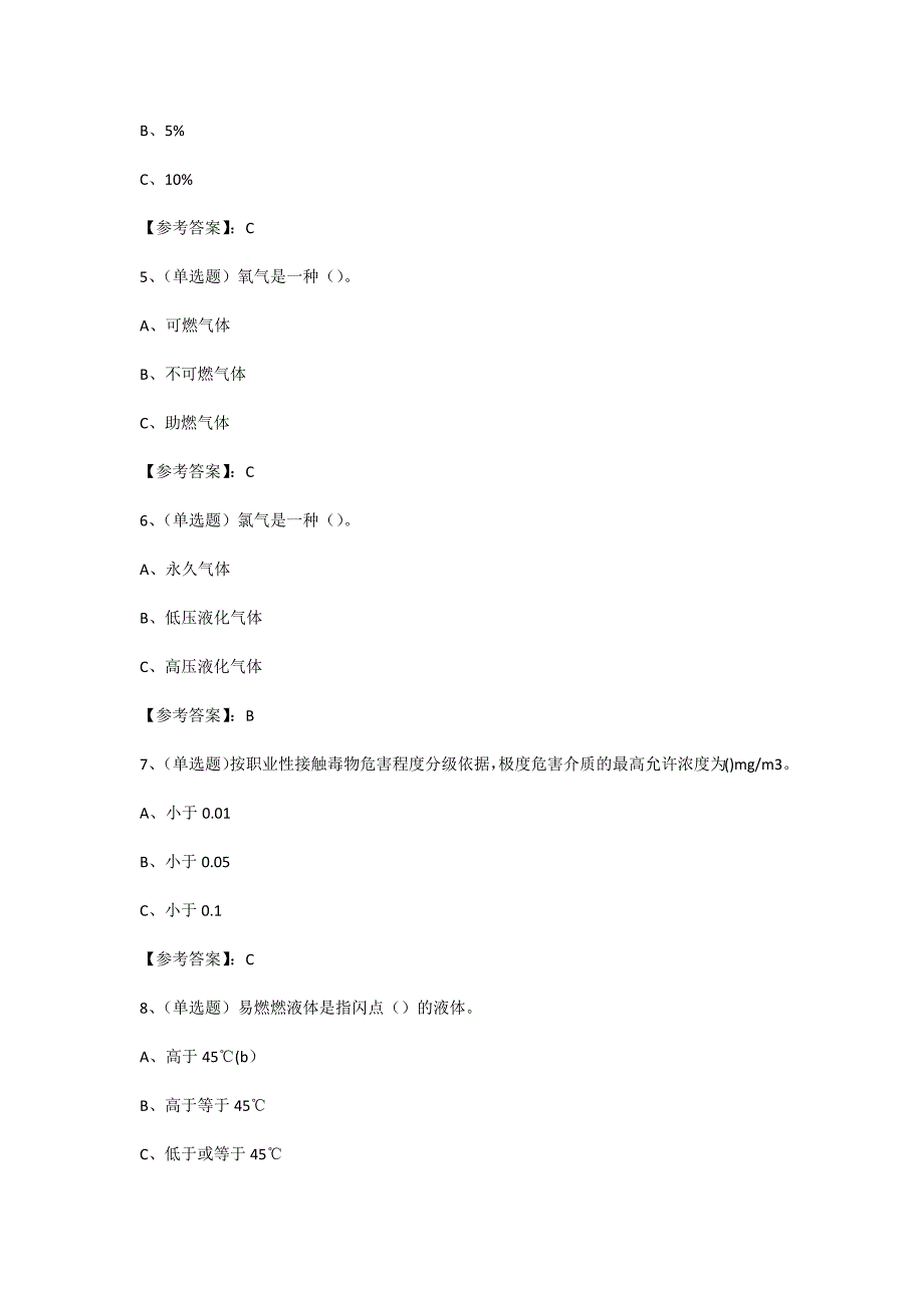 快开门式压力容器R题库.docx_第2页