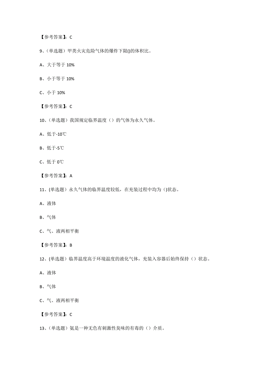 快开门式压力容器R题库.docx_第3页