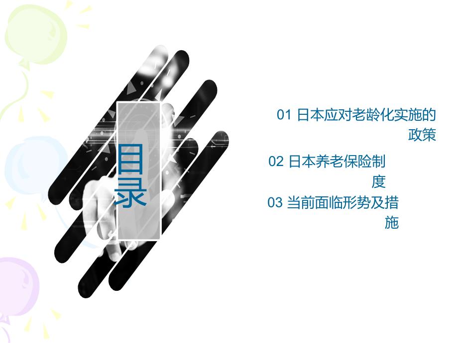 日本养老制度及现状.ppt_第2页