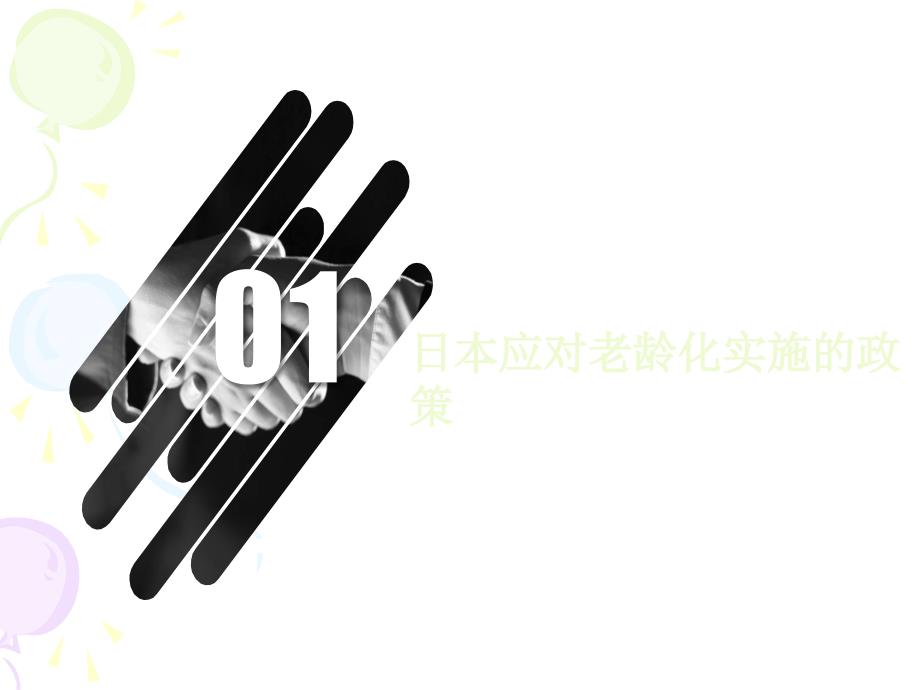 日本养老制度及现状.ppt_第3页
