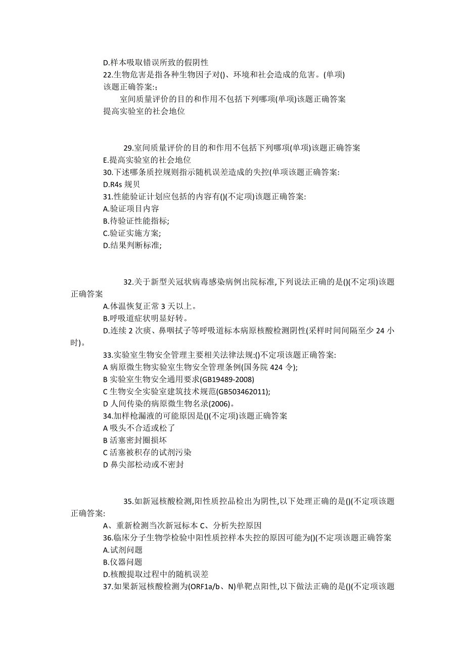 核酸检测考核试题和答案.docx_第2页