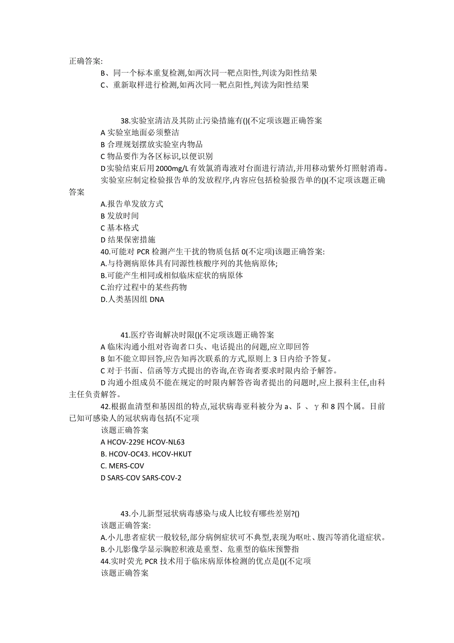 核酸检测考核试题和答案.docx_第3页