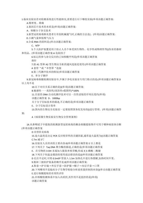核酸检测考核试题和答案.docx
