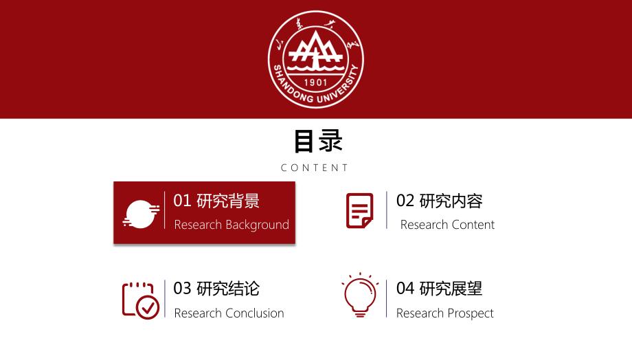 山东大学PPT模板.pptx_第3页