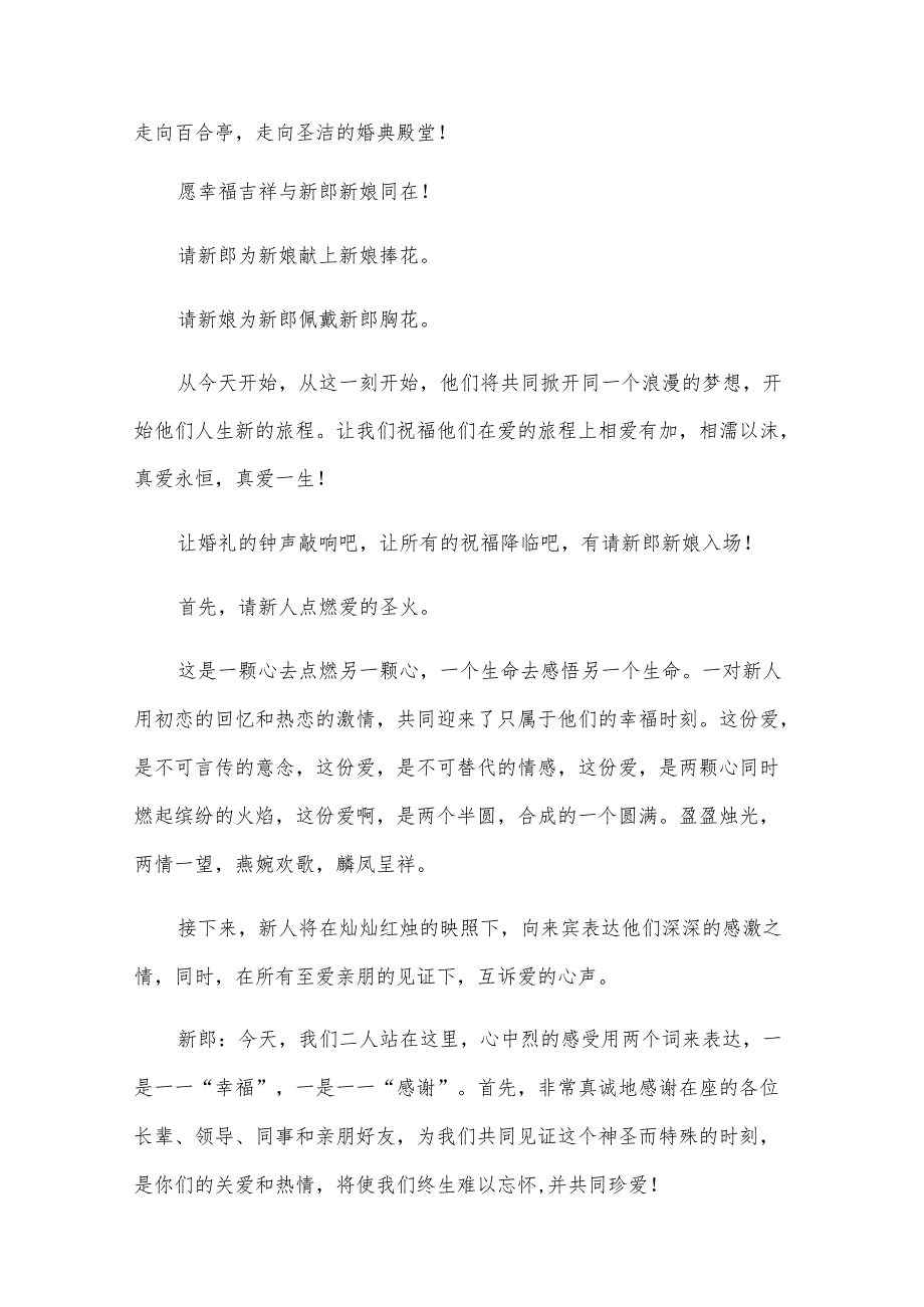 结婚典礼主持词（31篇）.docx_第2页