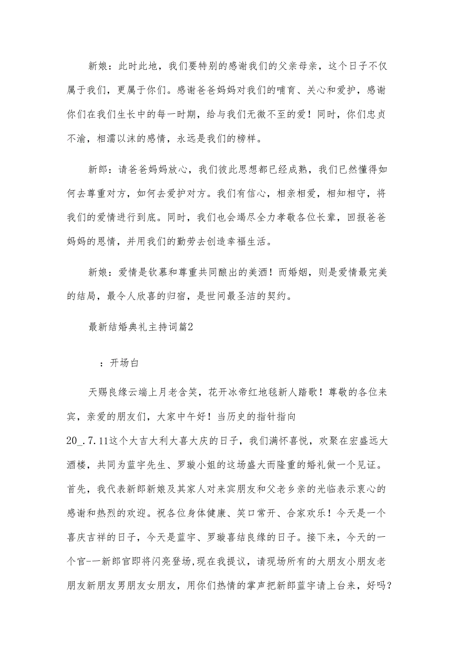 结婚典礼主持词（31篇）.docx_第3页