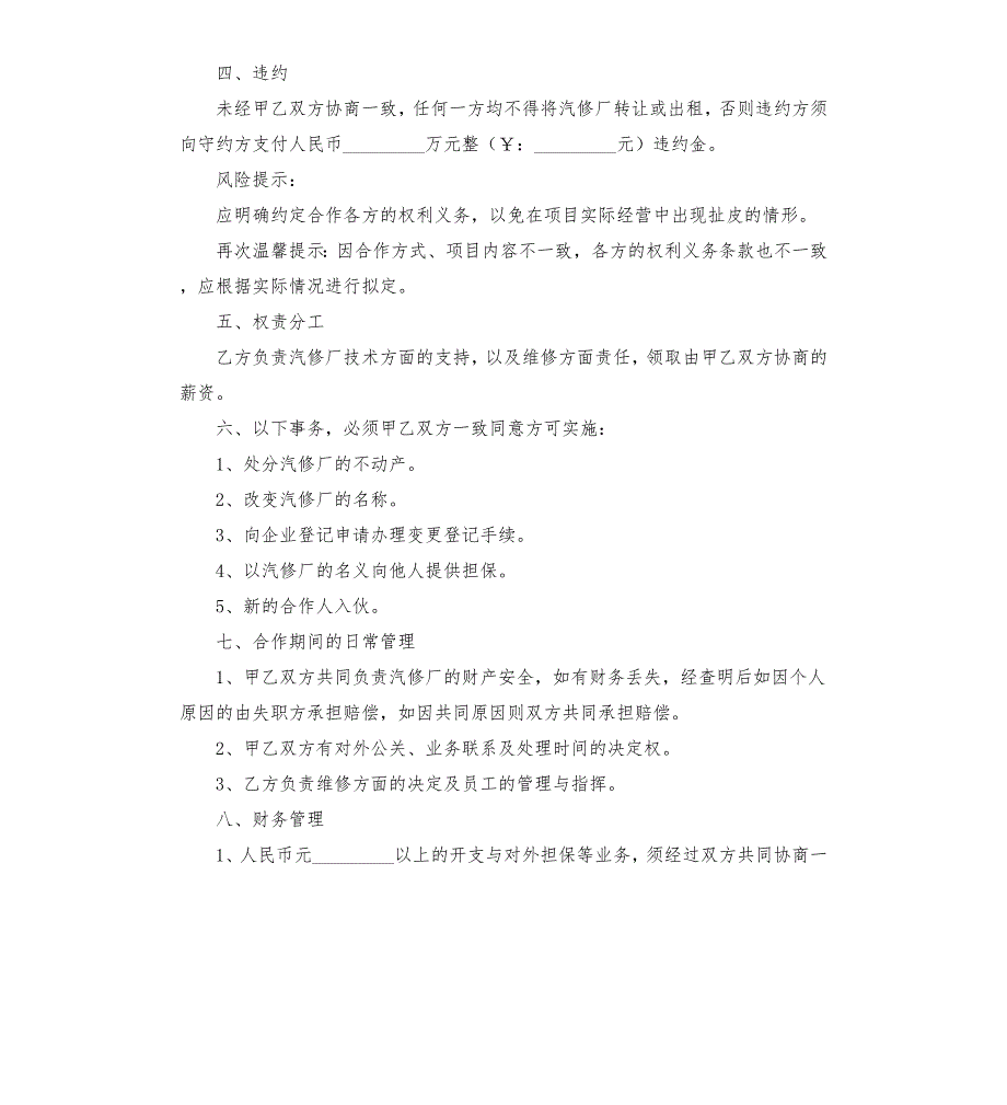 汽修厂入股合作协议.docx_第2页