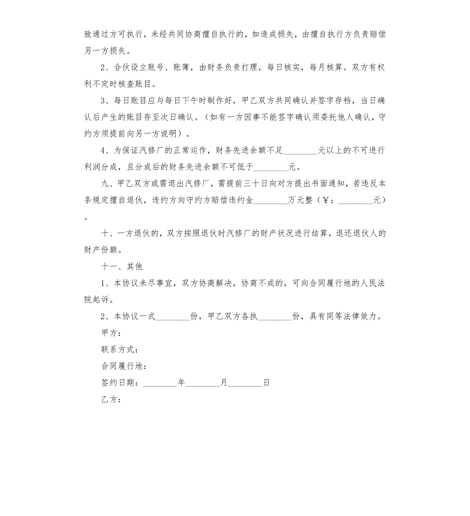 汽修厂入股合作协议.docx_第3页