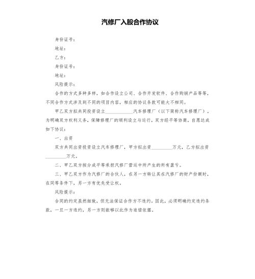 汽修厂入股合作协议.docx