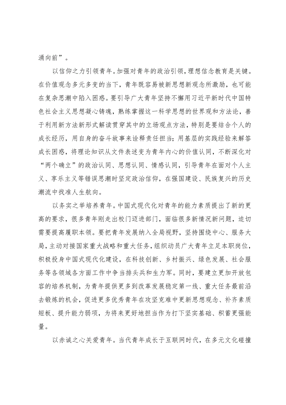 （汇编）2025年学习《求是》重要文章《激励新时代青年在中国式现代化建设中挺膺担当》心得体会.docx_第3页