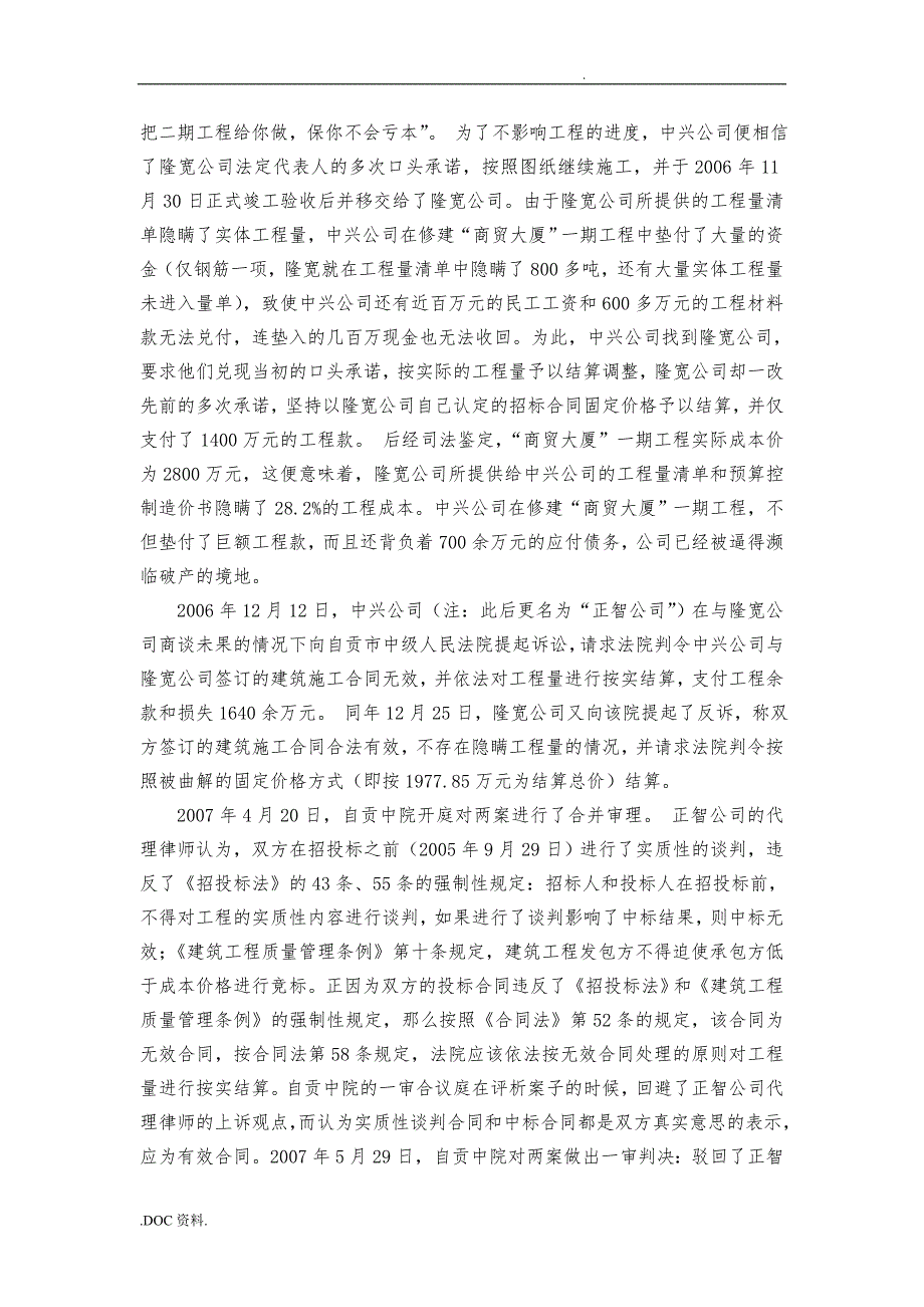 建筑施工企业最常见的十大风险与应对.doc_第2页
