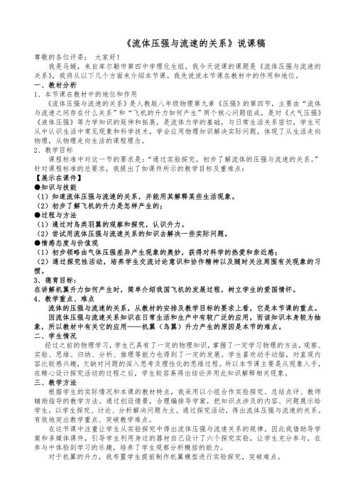 流体压强与流速的关系.doc