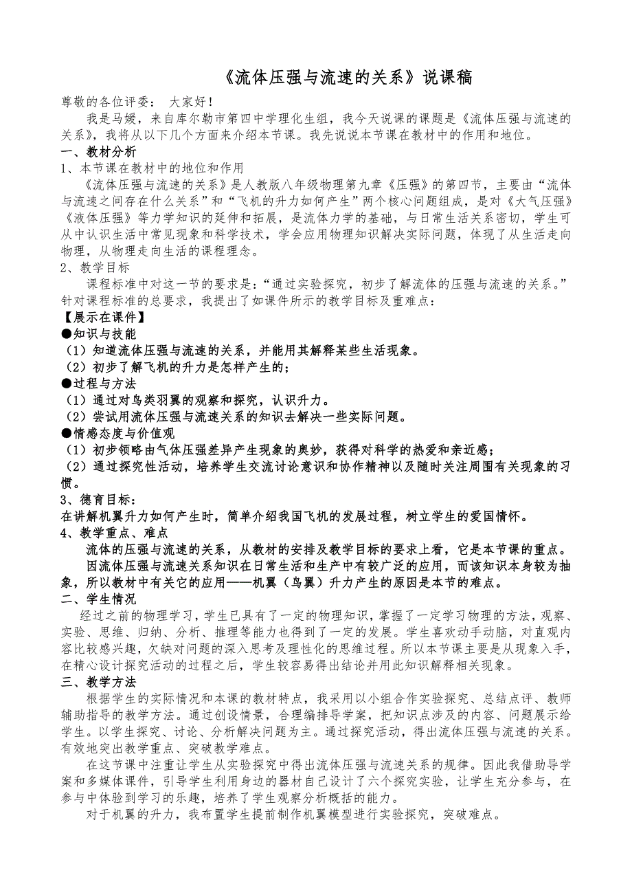 流体压强与流速的关系.doc_第1页