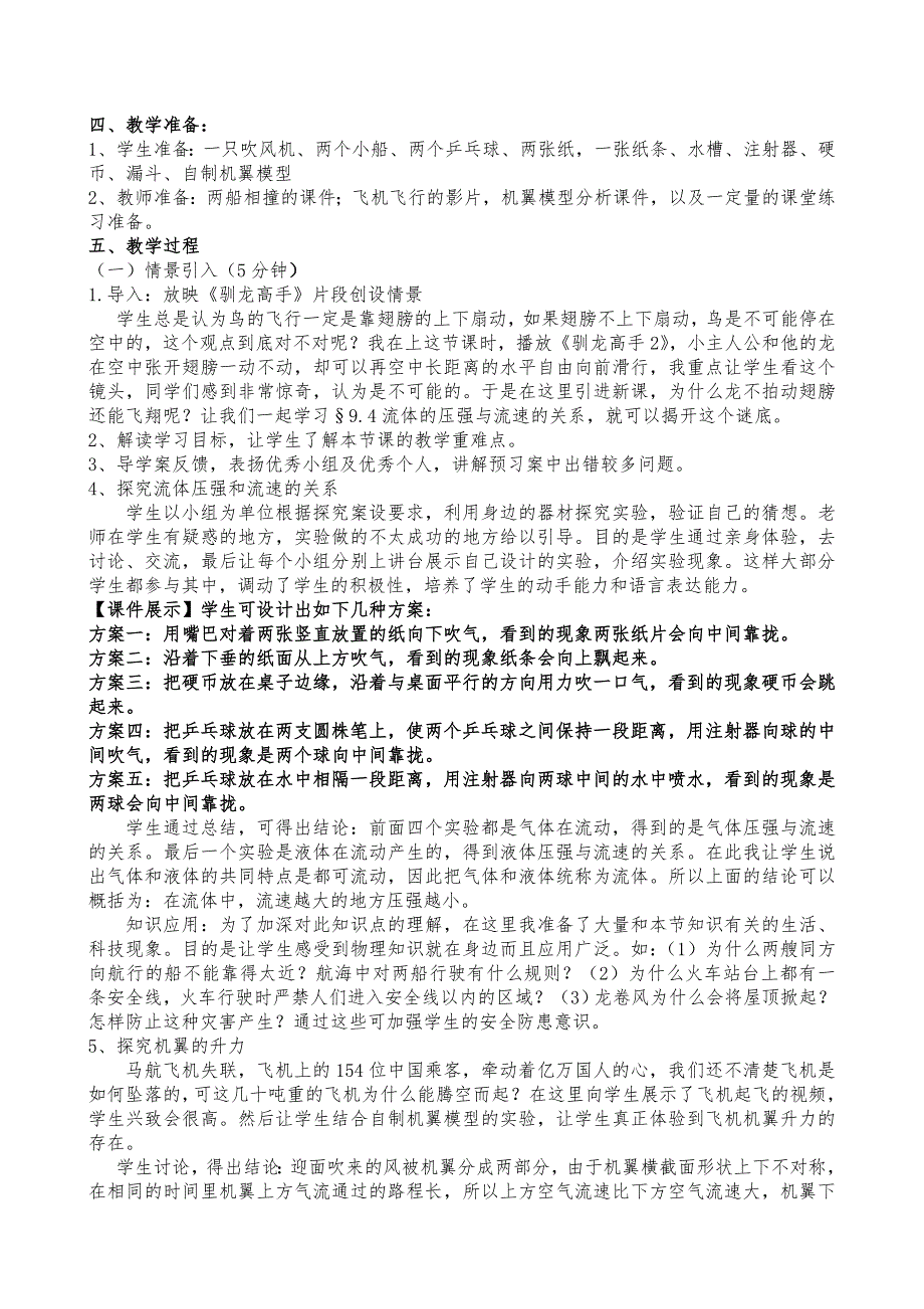 流体压强与流速的关系.doc_第2页