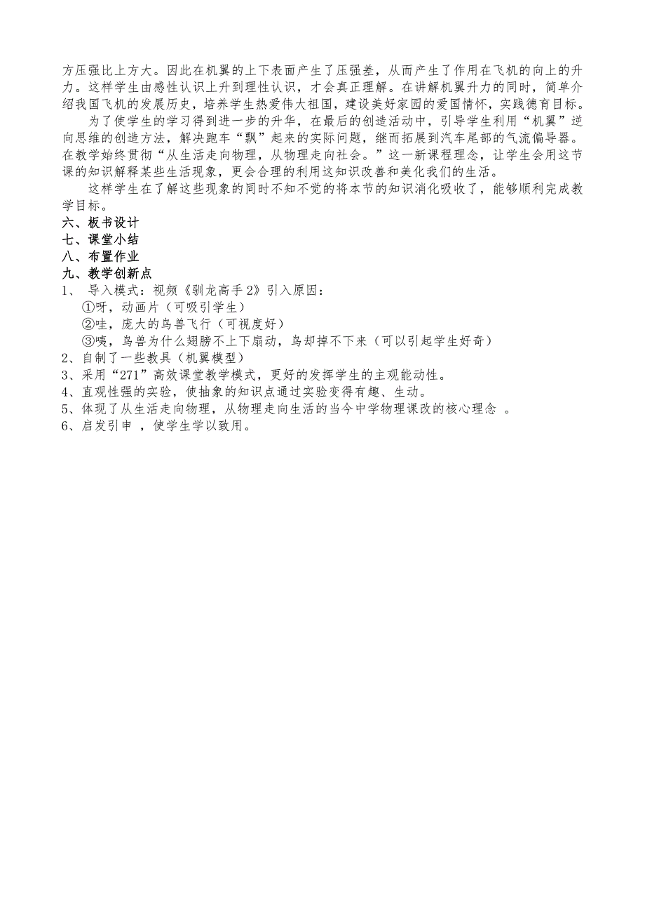 流体压强与流速的关系.doc_第3页
