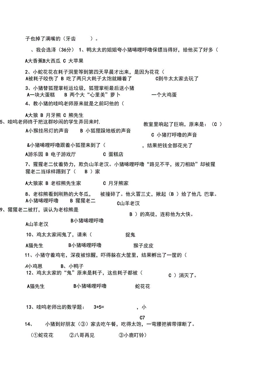 小猪唏哩呼噜阅读测试题及答案全.doc_第2页
