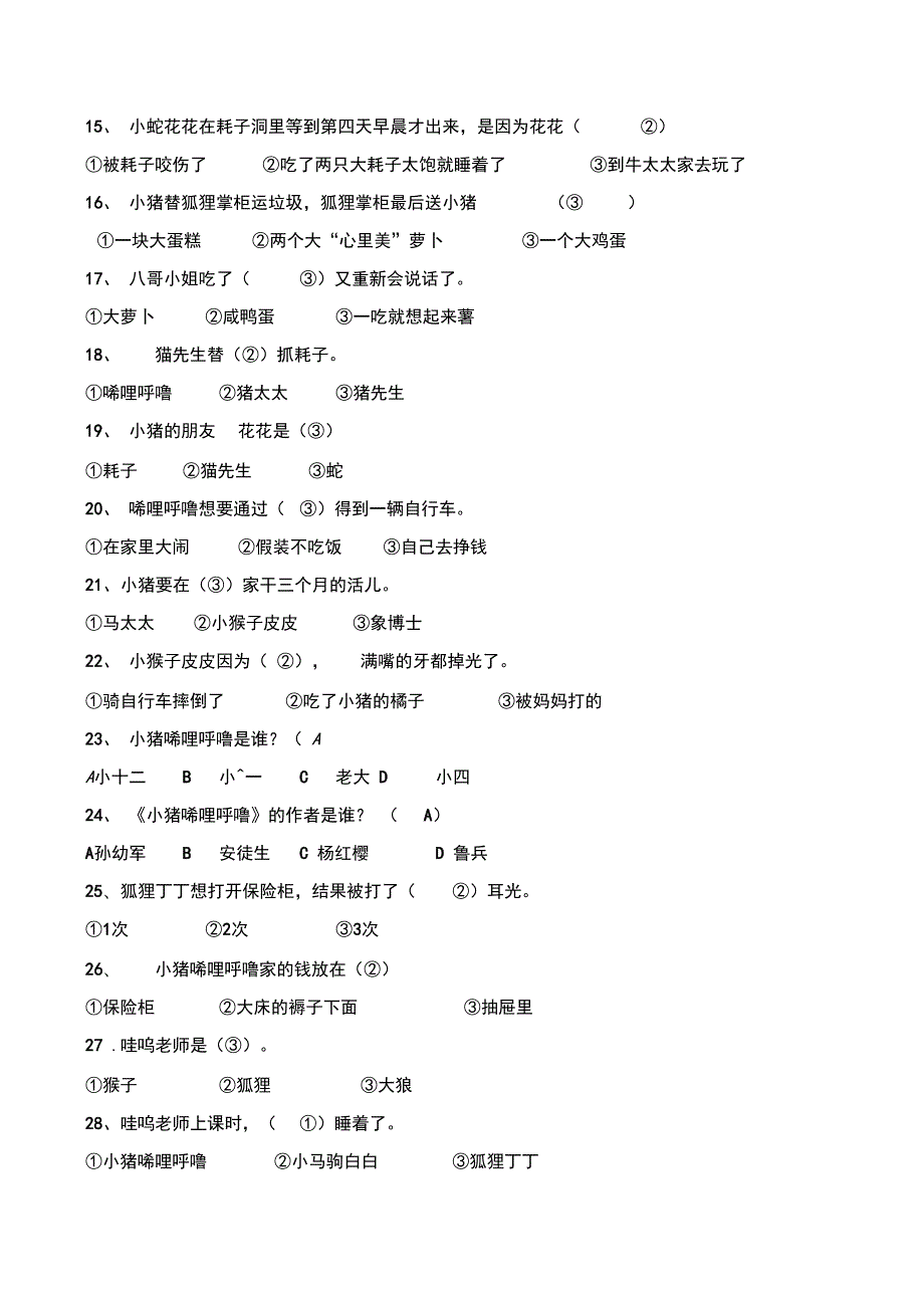 小猪唏哩呼噜阅读测试题及答案全.doc_第3页