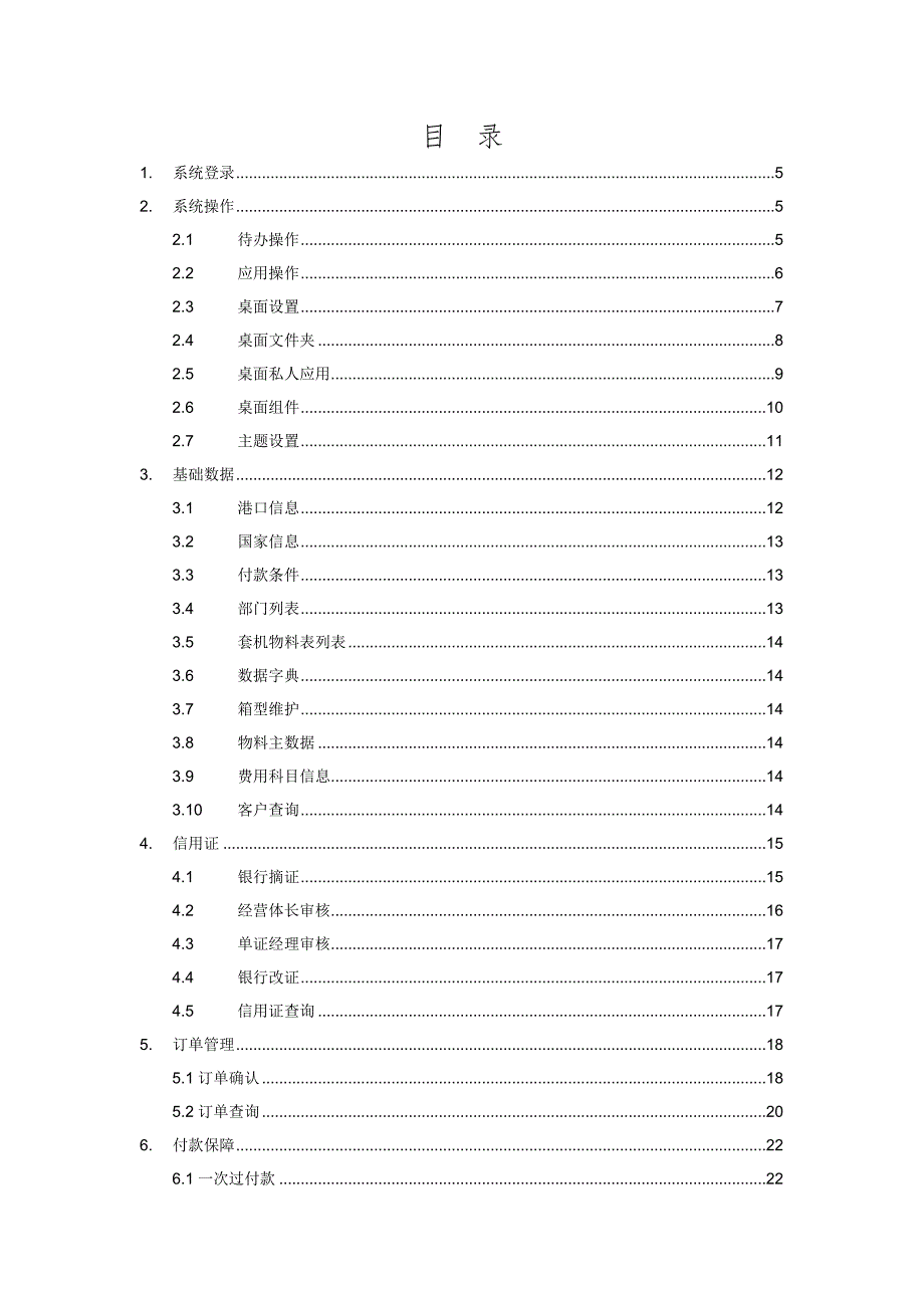 海尔海外订单管理系统Hrois用户手册.doc_第2页