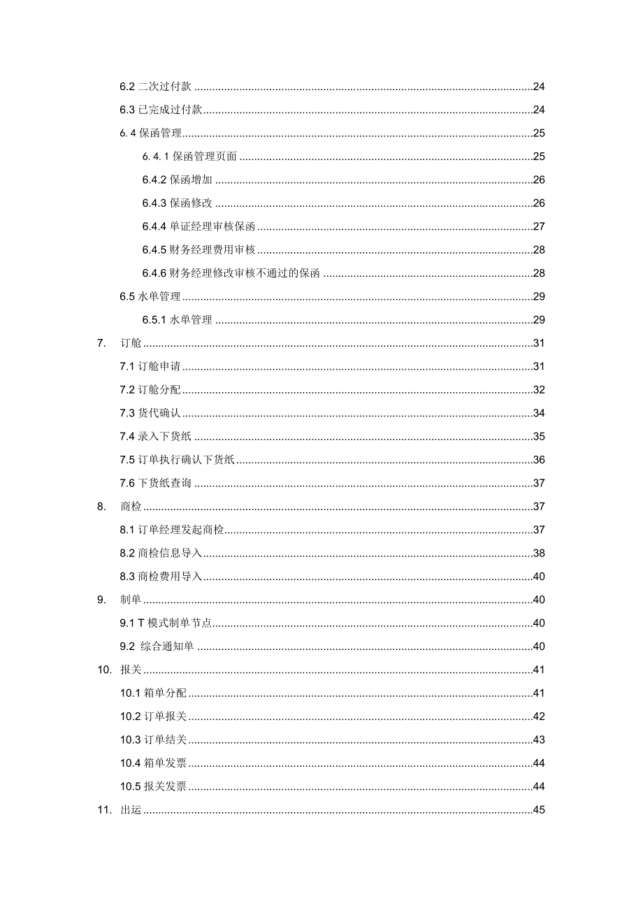 海尔海外订单管理系统Hrois用户手册.doc_第3页