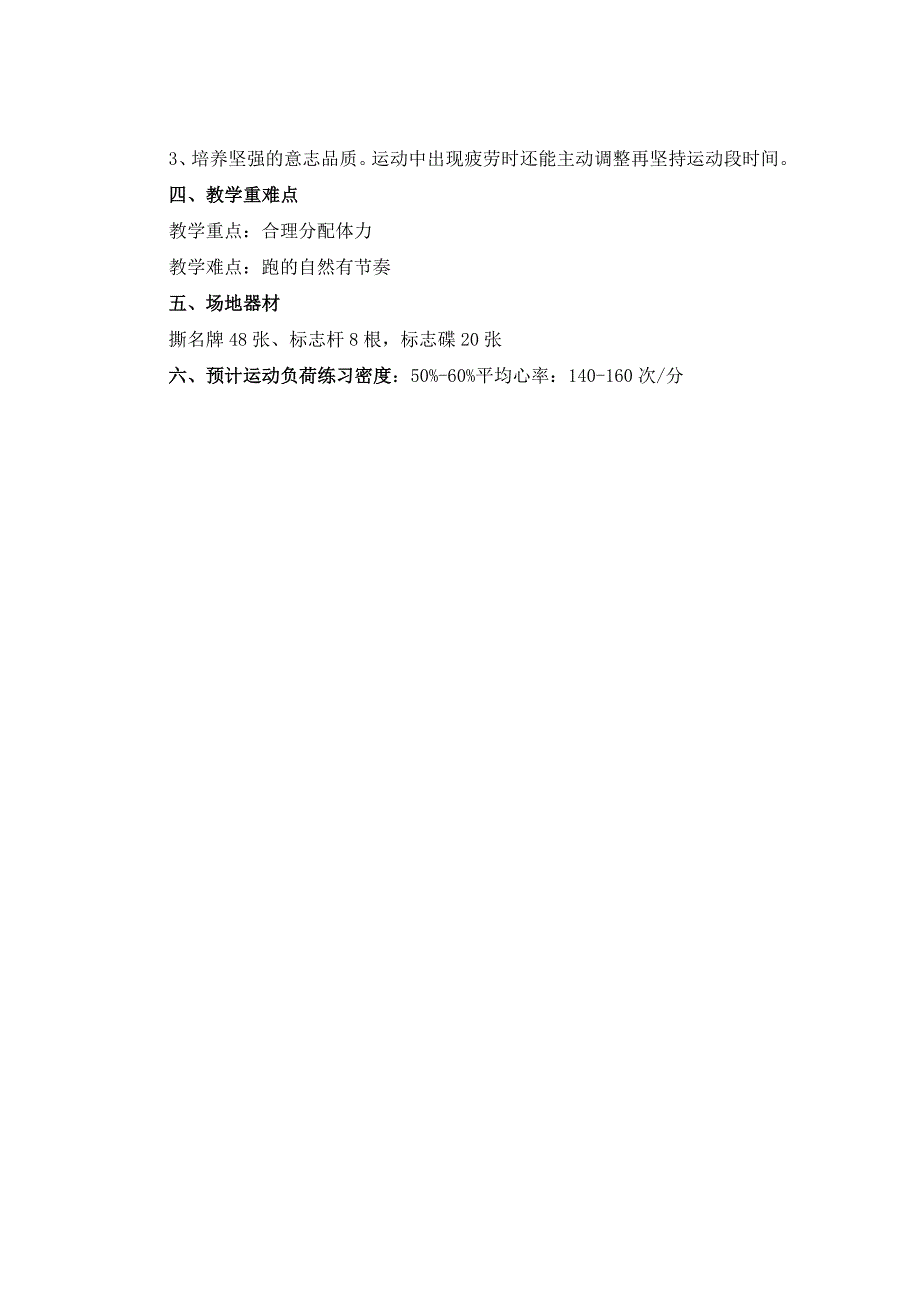 小学四年级年级体育耐久跑与游戏教学设计.doc_第2页