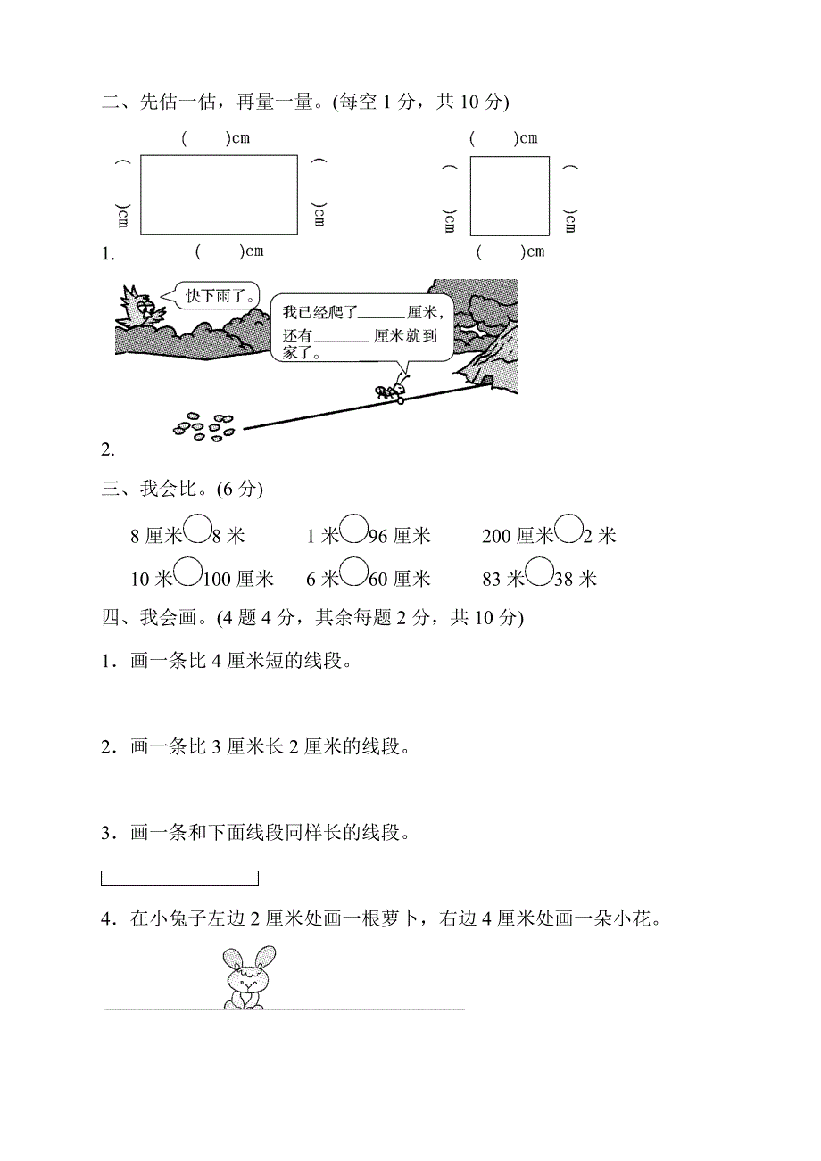 最新人教版二年级数学上册单元测试题全套及答案.doc_第2页