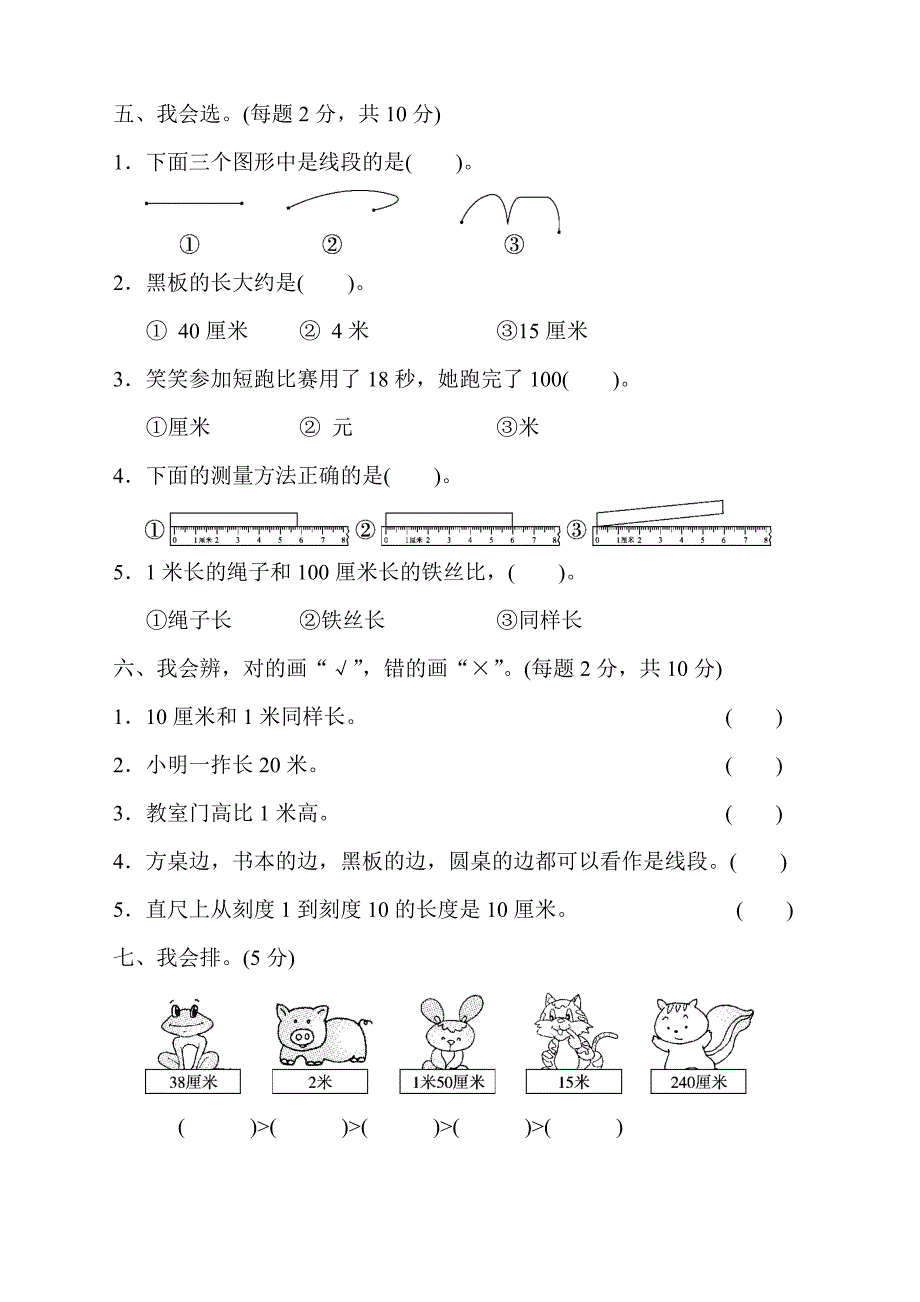 最新人教版二年级数学上册单元测试题全套及答案.doc_第3页
