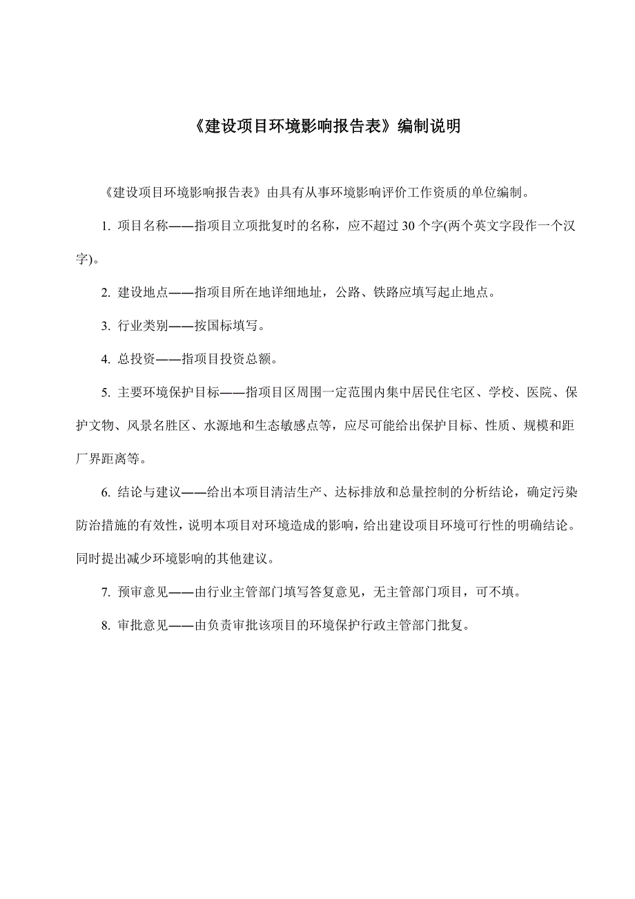 广州市海珠区陈涌水闸及泵站重建工程建设项目环境影响报告表.doc_第3页