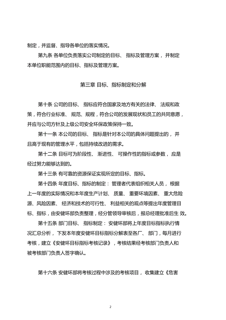 目标指标管理方案管理制度.doc_第2页