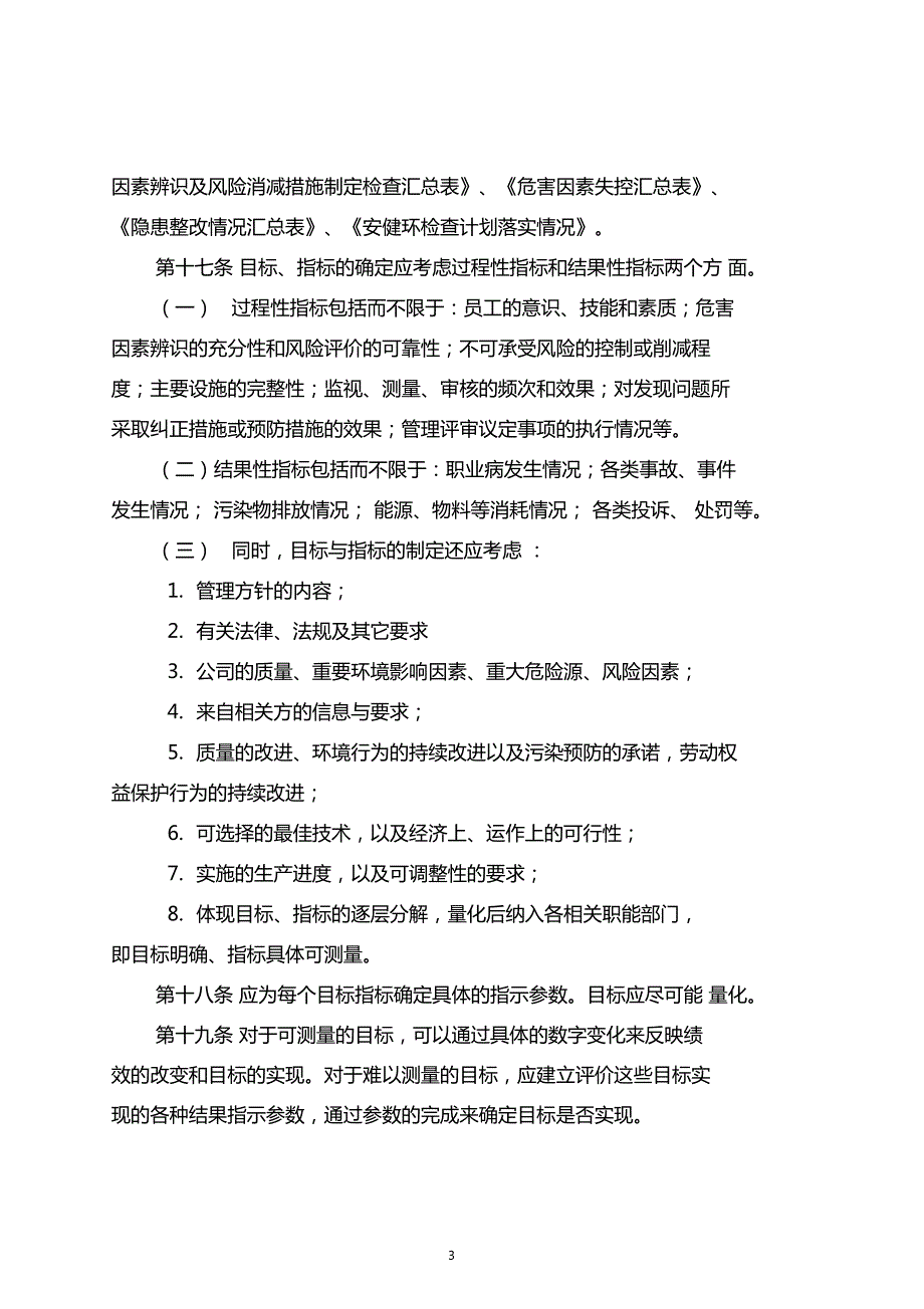 目标指标管理方案管理制度.doc_第3页